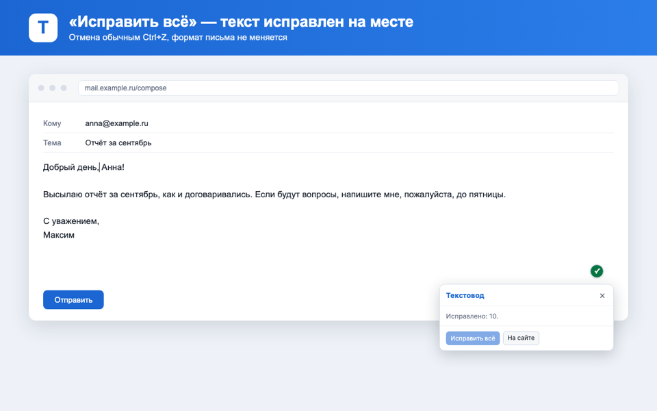 После «Исправить всё»