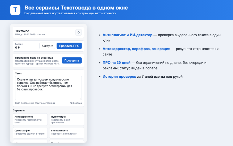 Попап расширения